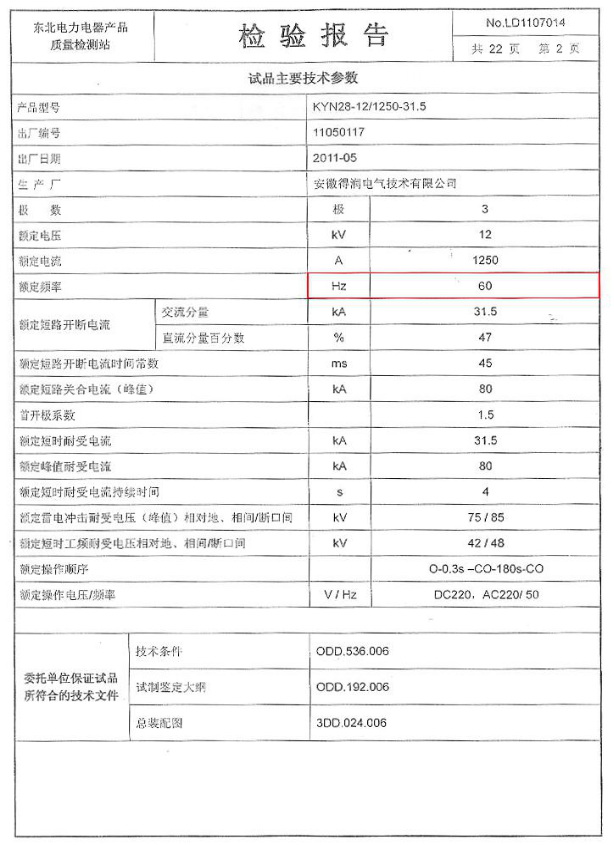 得潤(rùn)電氣10KV高壓開(kāi)關(guān)柜　咨詢QQ:3176885416