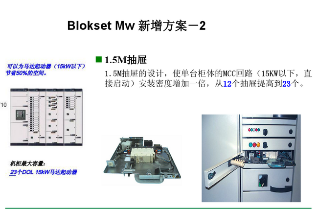 得潤(rùn)電氣　Blokset 低壓開關(guān)柜　咨詢熱線：400-0551-777