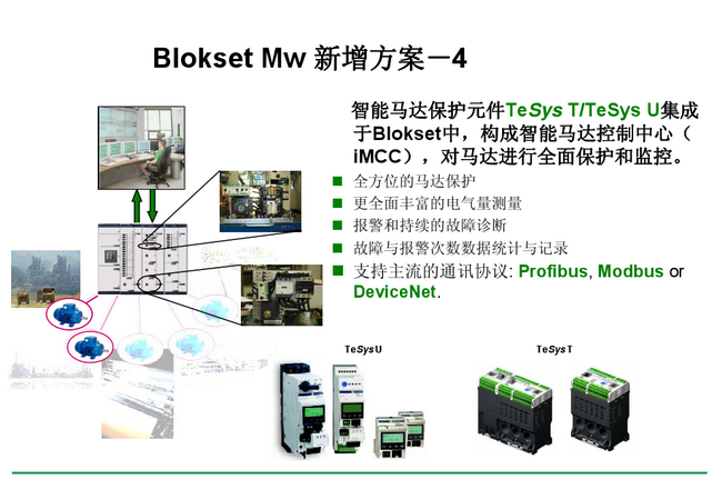 得潤電氣 Blokset低壓開關柜　咨詢熱線：400-128-7988