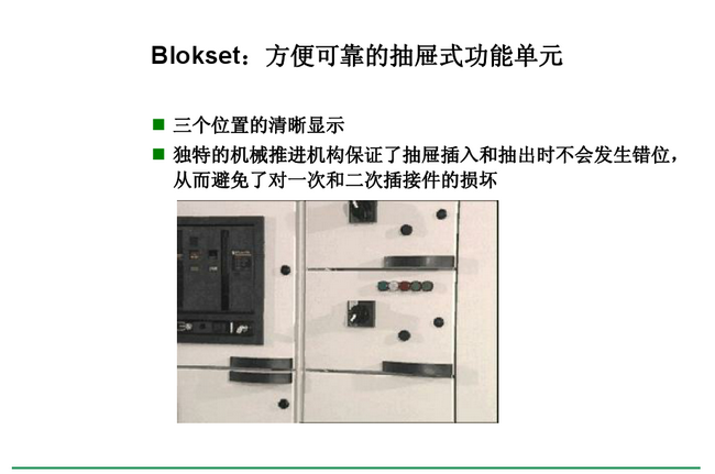 得潤(rùn)電氣　Blokset 低壓開關(guān)柜　咨詢熱線：400-0551-777