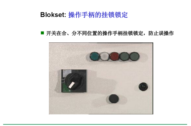 得潤(rùn)電氣　Blokset 低壓開關(guān)柜　咨詢熱線：400-0551-777