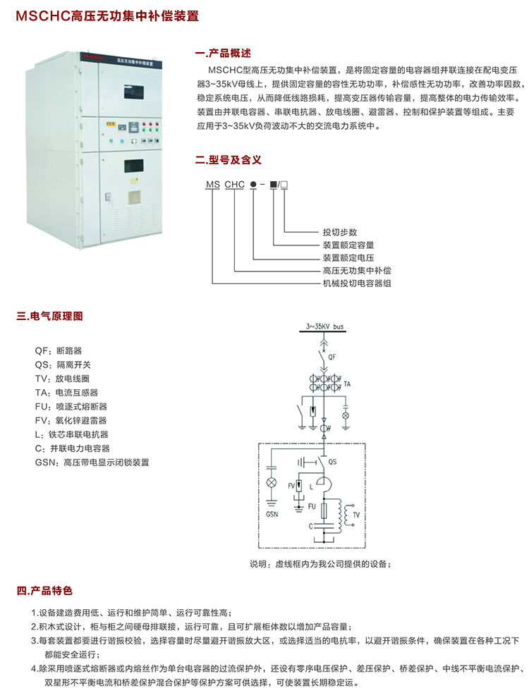 戶內高壓電容補償柜　400-128-7988