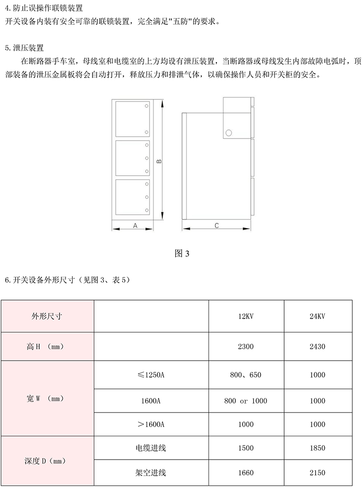 20KV開關(guān)柜，10KV開關(guān)柜，6KV開關(guān)柜　400-128-7988