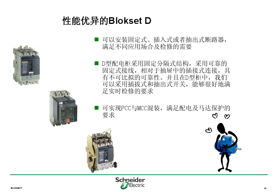 施耐德B柜生產商，400-128-7988