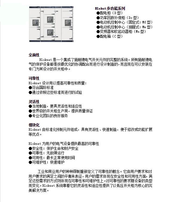 得潤(rùn)電氣Blokset低壓配電柜  400-128-7988