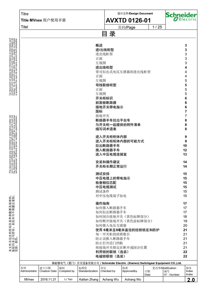 MVnex 12kV用戶使用手冊 MVnex 12kV User Manual-CN_page-0001.jpg