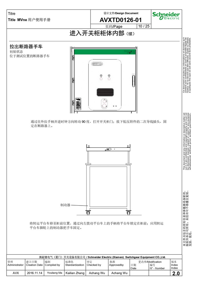 MVnex 12kV用戶使用手冊 MVnex 12kV User Manual-CN_page-0010.jpg