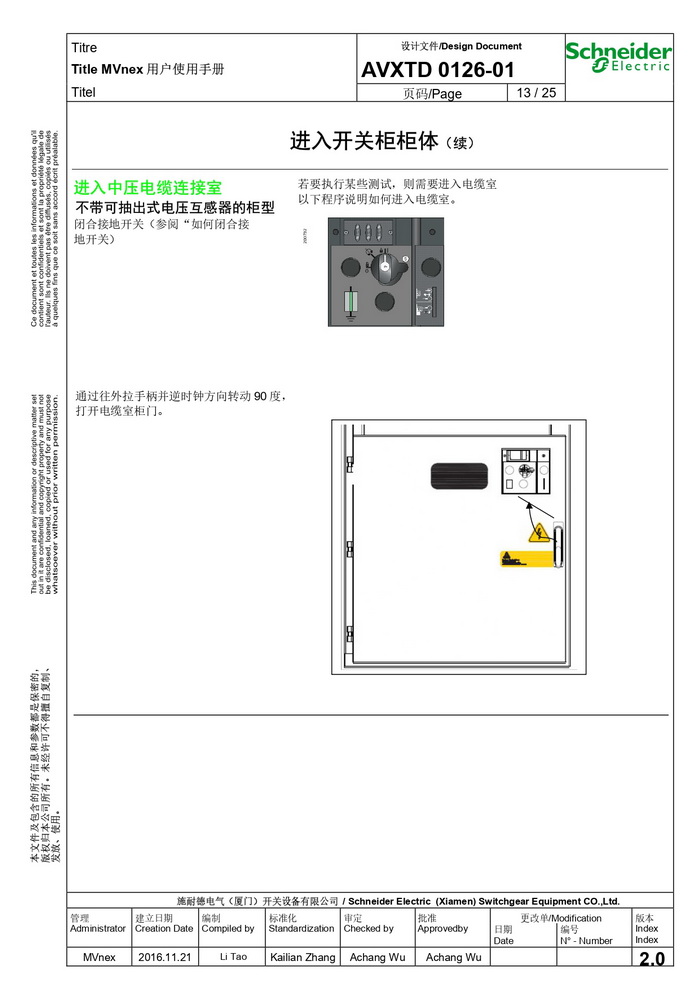 MVnex 12kV用戶使用手冊 MVnex 12kV User Manual-CN_page-0013.jpg