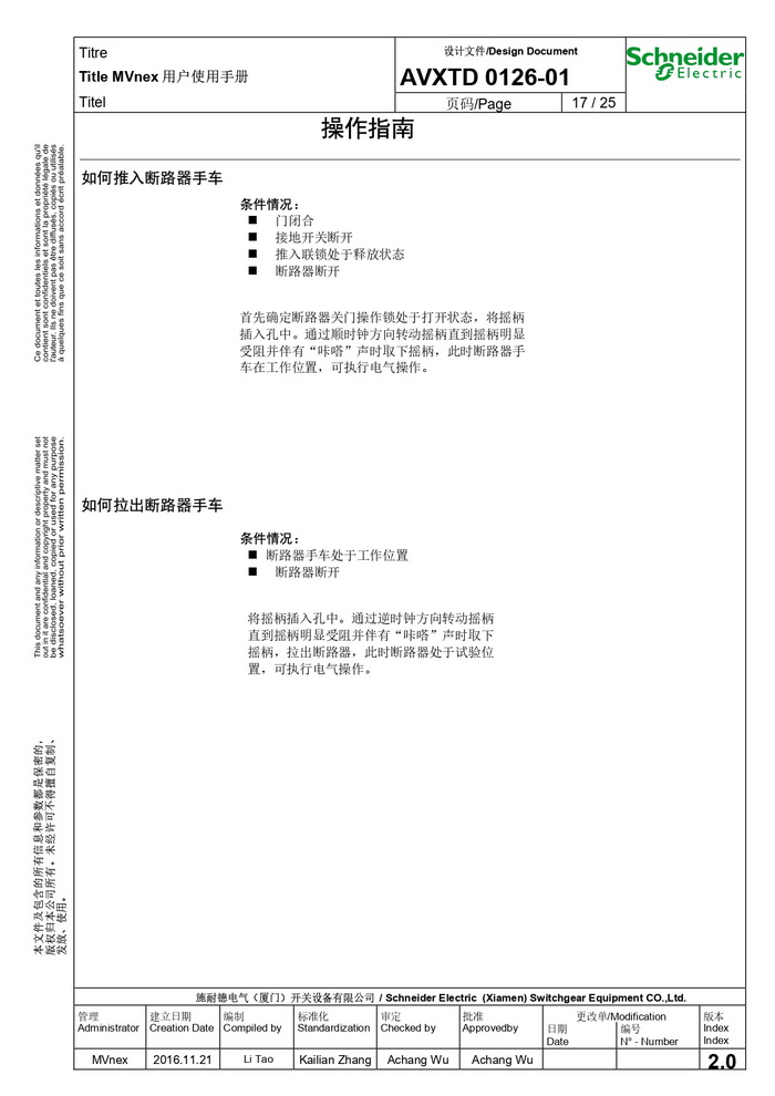 MVnex 12kV用戶使用手冊 MVnex 12kV User Manual-CN_page-0017.jpg