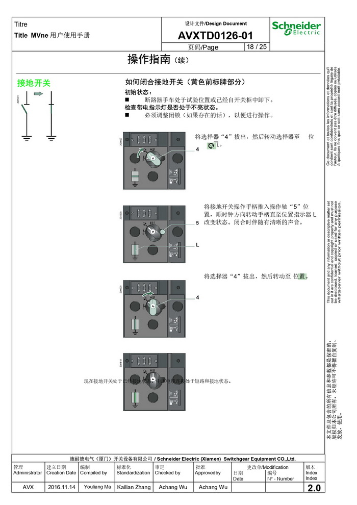 MVnex 12kV用戶使用手冊 MVnex 12kV User Manual-CN_page-0018.jpg