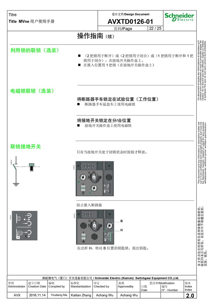 MVnex 12kV用戶使用手冊 MVnex 12kV User Manual-CN_page-0022.jpg