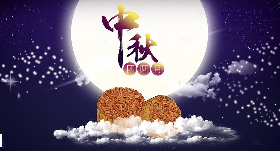 得潤電氣祝您中秋節(jié)快樂，闔家團圓！