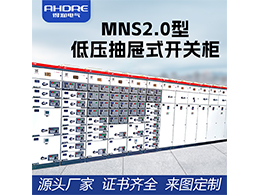 ABB MNS2.0低壓開關(guān)柜的使用環(huán)境要求