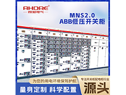 ABB MNS2.0 低壓開關(guān)柜技術(shù)改進(jìn)與得潤(rùn)電氣專利創(chuàng)新